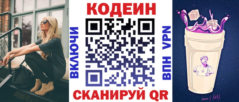 Codein Purple Drank  Купить  Енисейск 